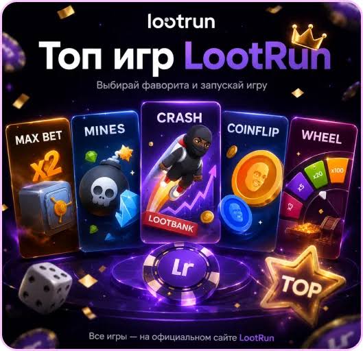 Loot Run — Ваше онлайн-казино для захватывающих приключений
